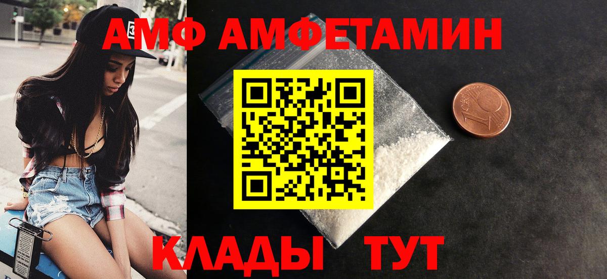 АМФЕТАМИН  Amphetamine  Вход с VPN  Менделеевск  OMG tor  АМФ Premium 