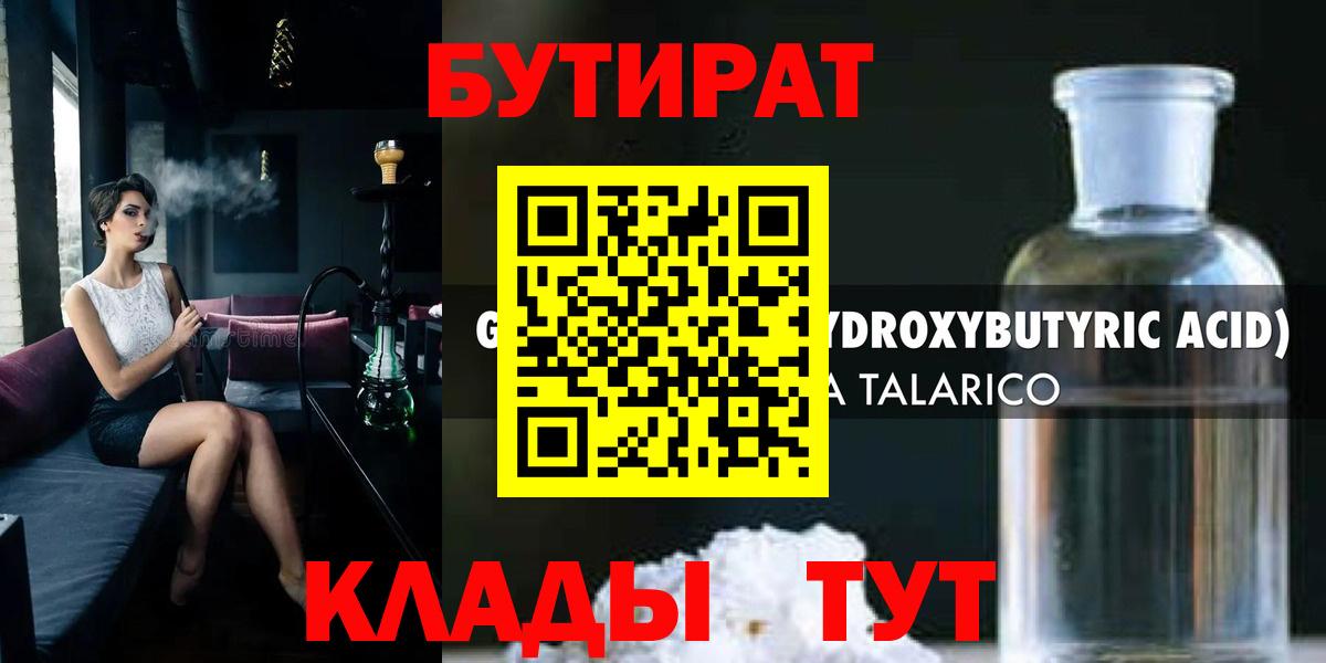 Бутират GHB Менделеевск