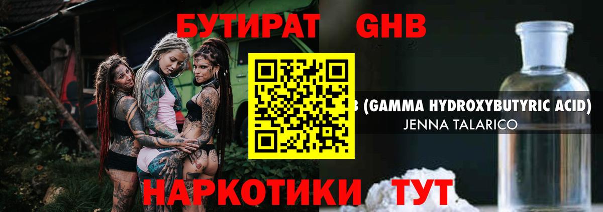 БУТИРАТ вода  Вход с VPN  Менделеевск 