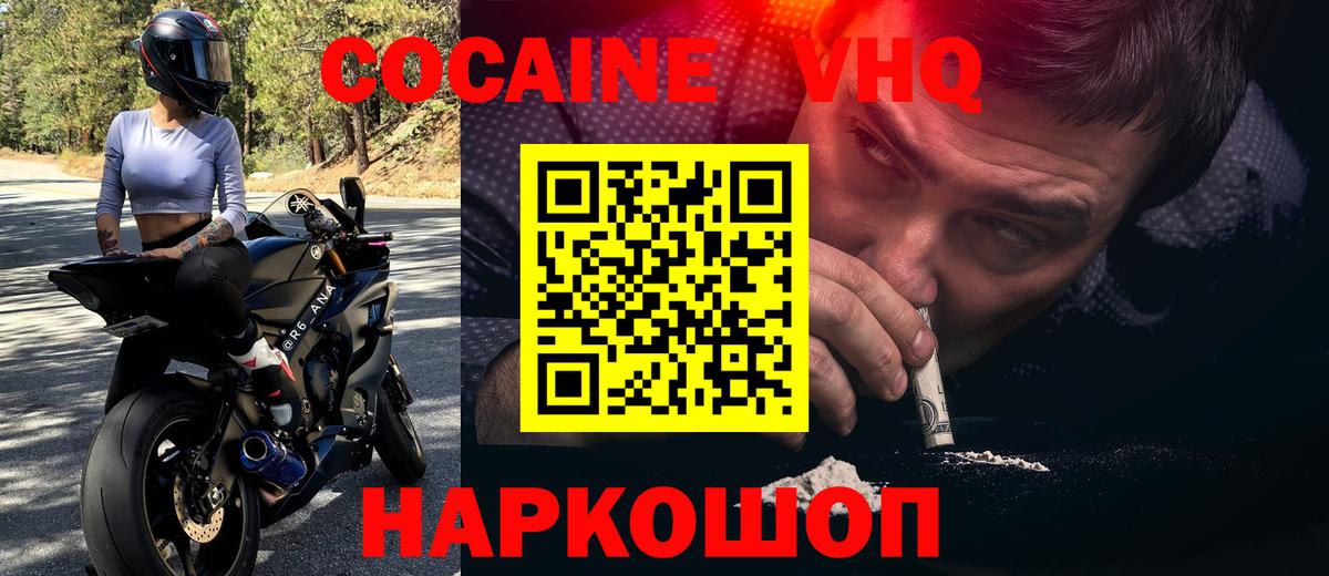 Менделеевск  COCAIN  Cocaine VHQ  Вход с VPN  КОКАИН VHQ 