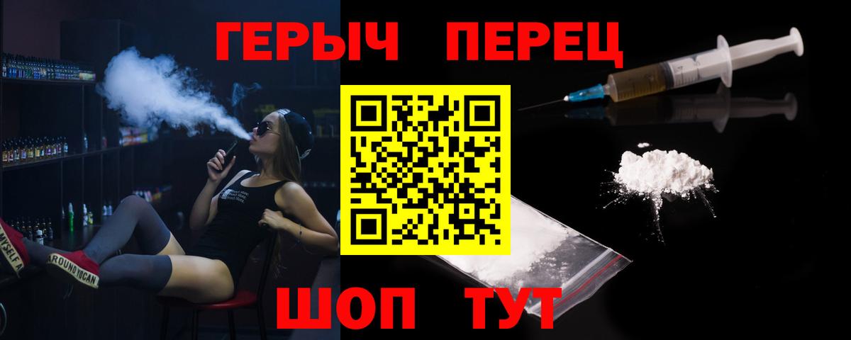 Героин VHQ Менделеевск