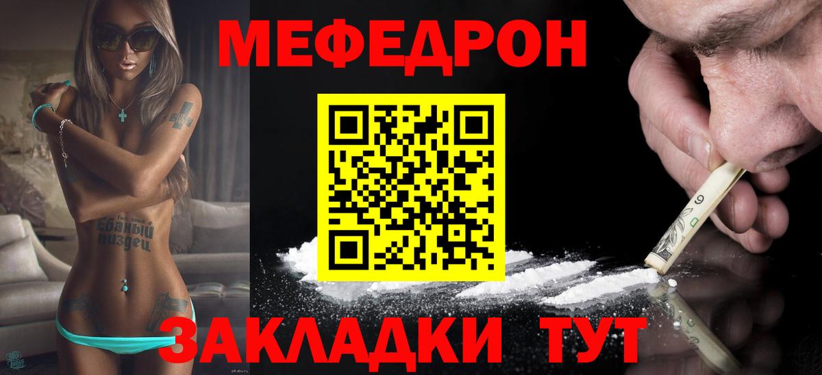 МЯУ-МЯУ мука  Меф  МЕФ мука  закладка  Вход с VPN  Мефедрон  Менделеевск 